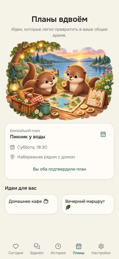 Экран Otti с общим планом пары на выходные
