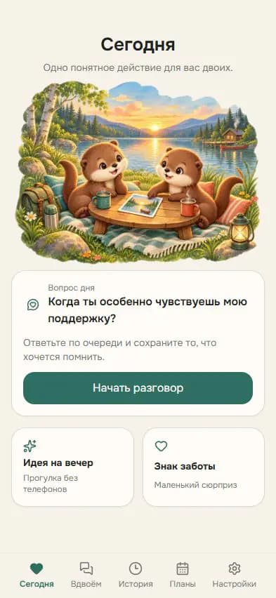 Экран Otti с вопросом дня и идеями для пары